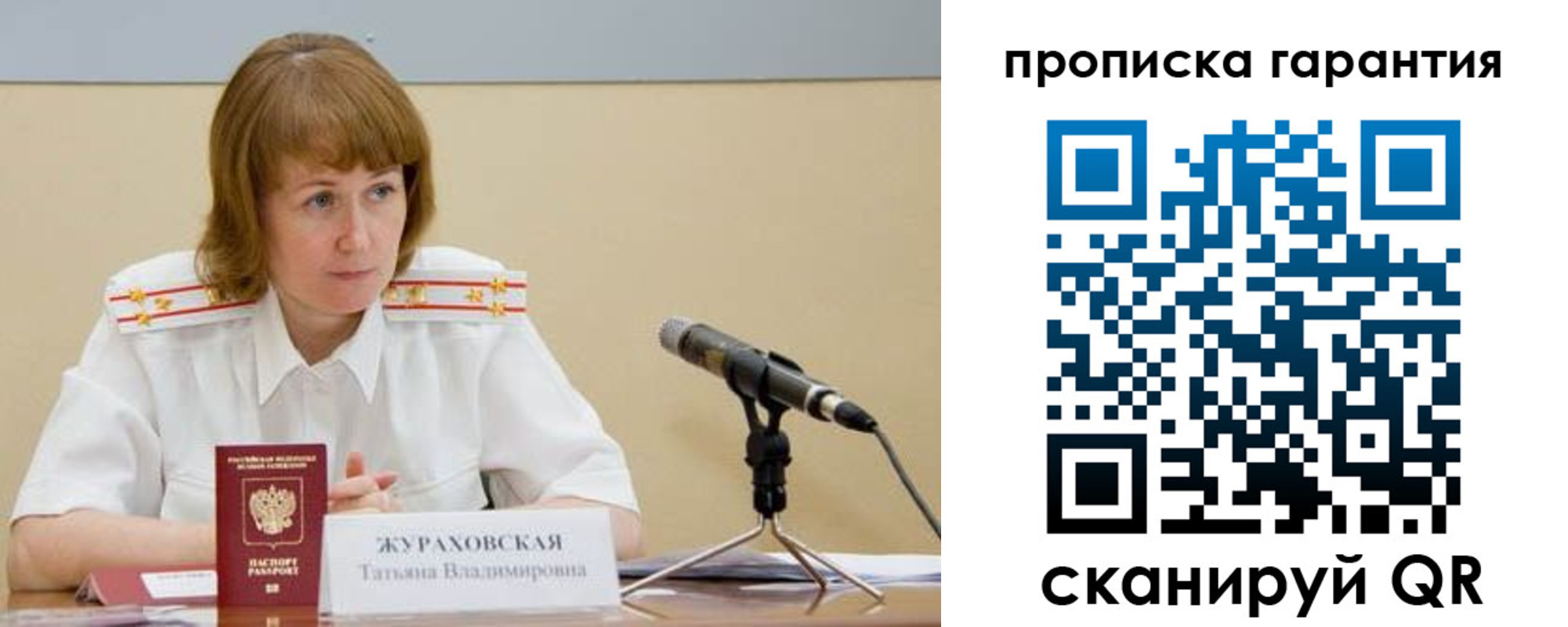 прописка ребенка в Боброве