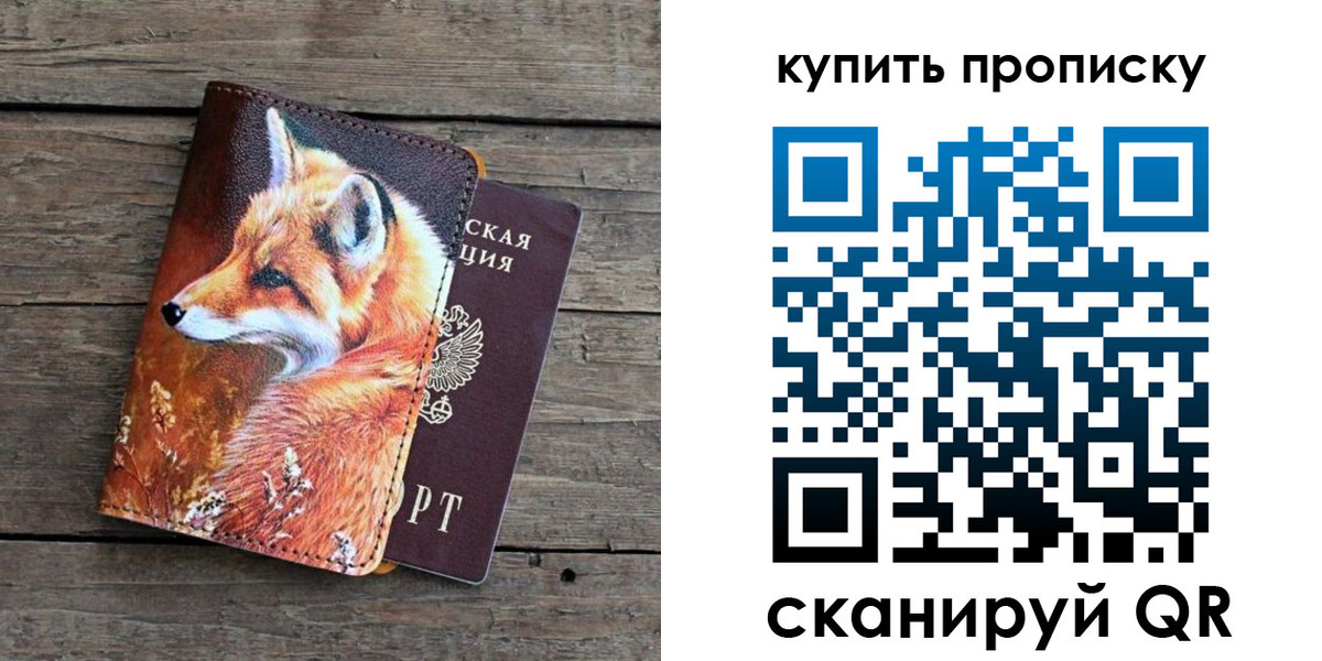 временная регистрация собственник в Боброве