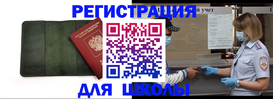 прописка 2025 в Боброве